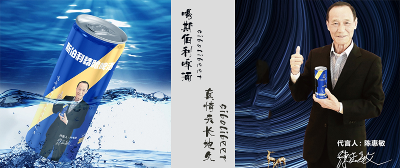 斯伯利啤酒